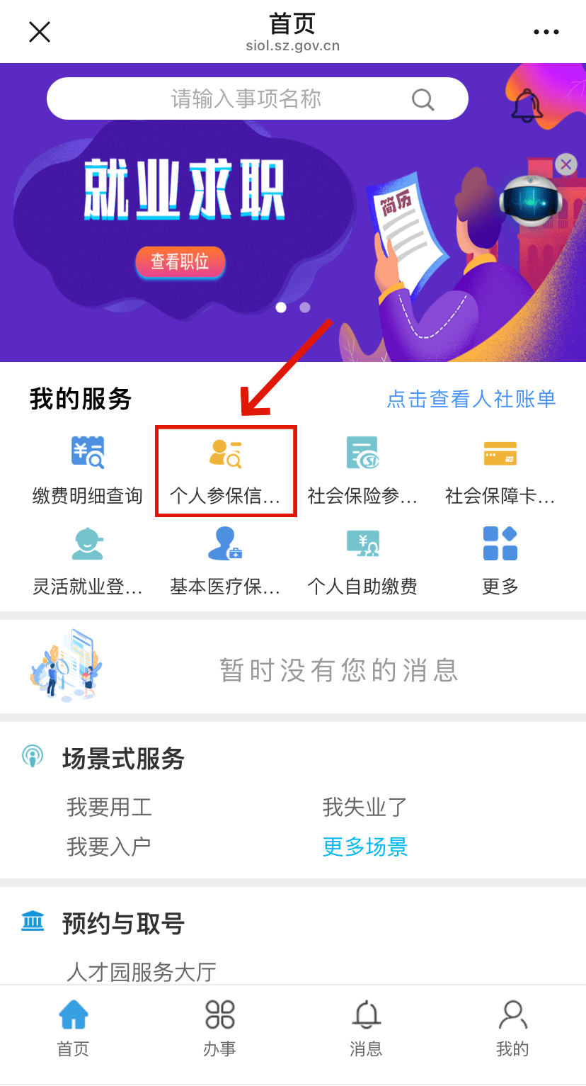 襄阳最新24小时套社保卡微信方法分析(最方便真实的襄阳24小时套社保卡 微信方法)